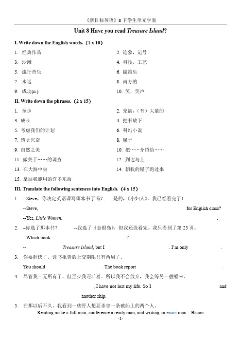 新课标人教版八年级英语下册学生单元学案(含答案)：Unit8 Have you read Treasure Island