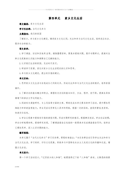 部编版高中语文必修上第4单元 教案