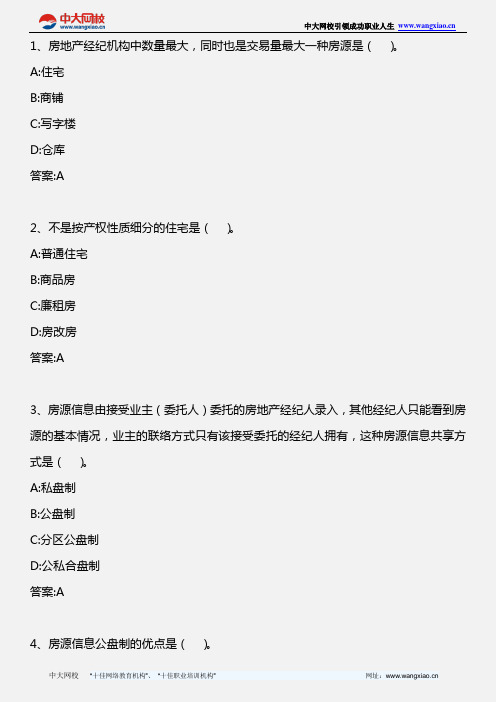 房地产经纪实务_第四章(4)_2011年版