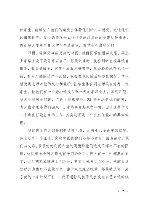 德育工作发言稿三篇