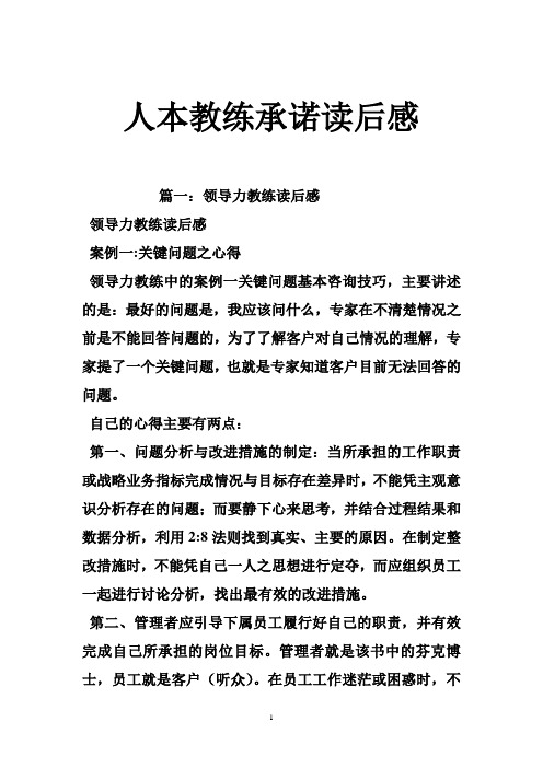 人本教练承诺读后感