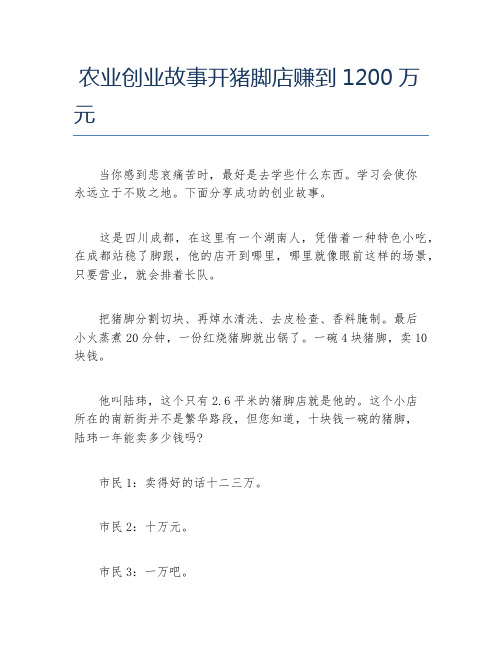 创业案例农业创业故事开猪脚店赚到1200万元