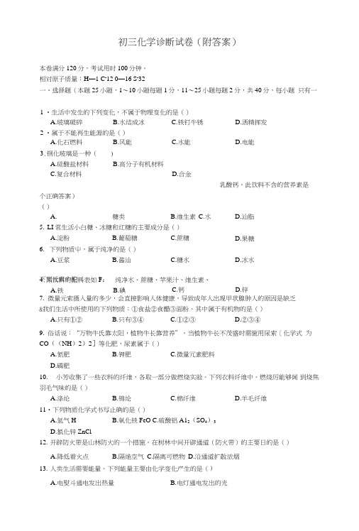 初三化学诊断试卷(附答案).doc