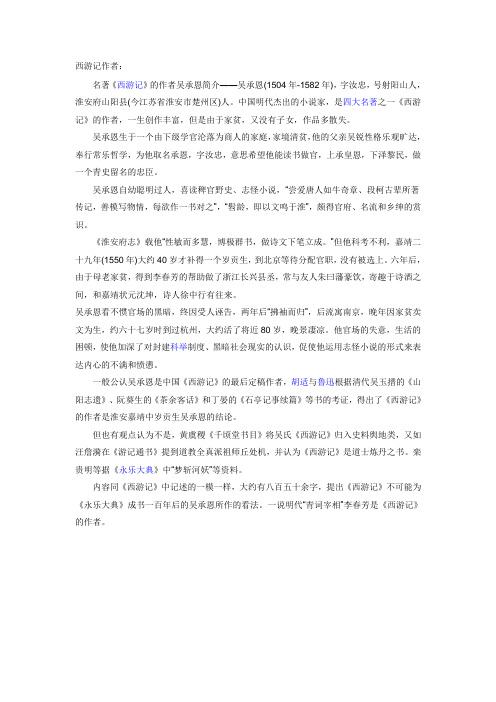 西游记作者