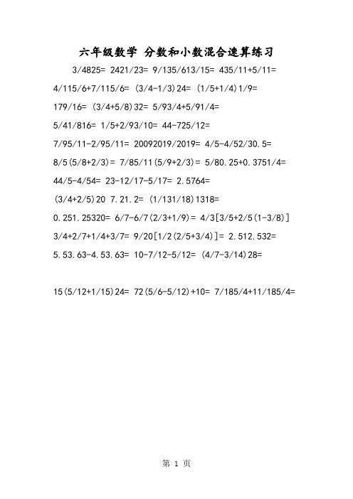 六年级数学 分数和小数混合速算练习