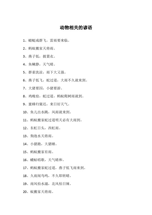 动物相关的谚语