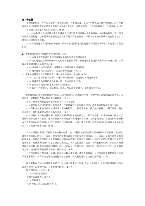 中山大学环境学论述题