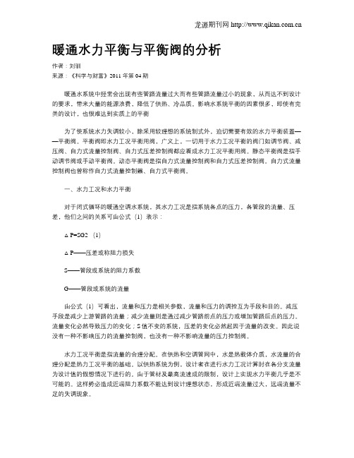 暖通水力平衡与平衡阀的分析