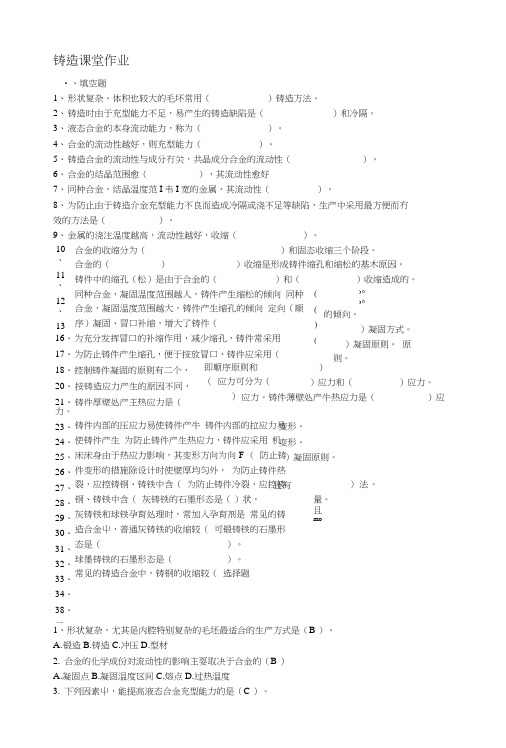 机械制造基础总复习(期末)(考研).docx