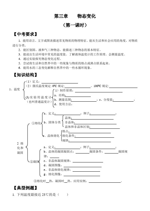 第三章 物态变化系统复习导学案