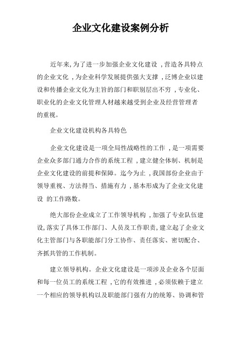 企业文化建设案例分析