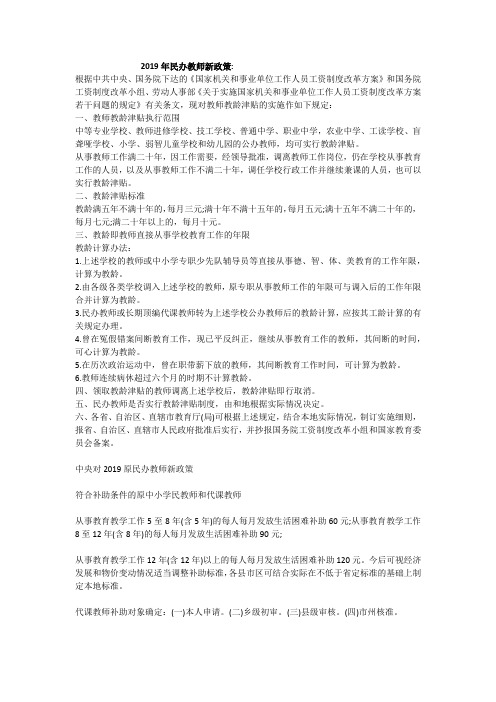 民办教师2019年中央新政策