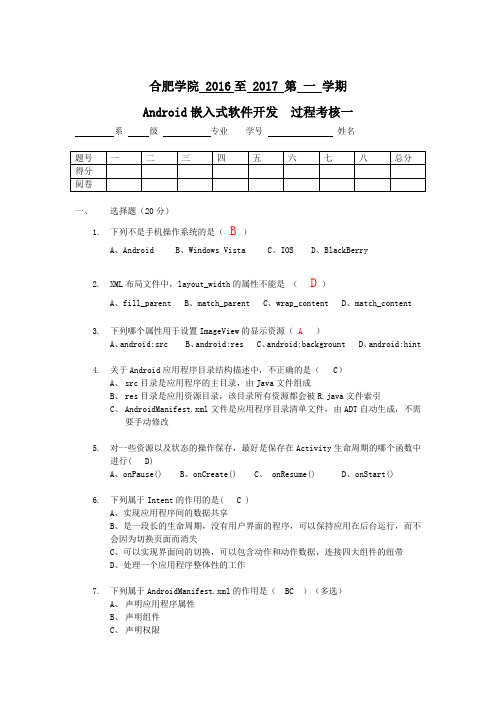 Android过程考核一(1)