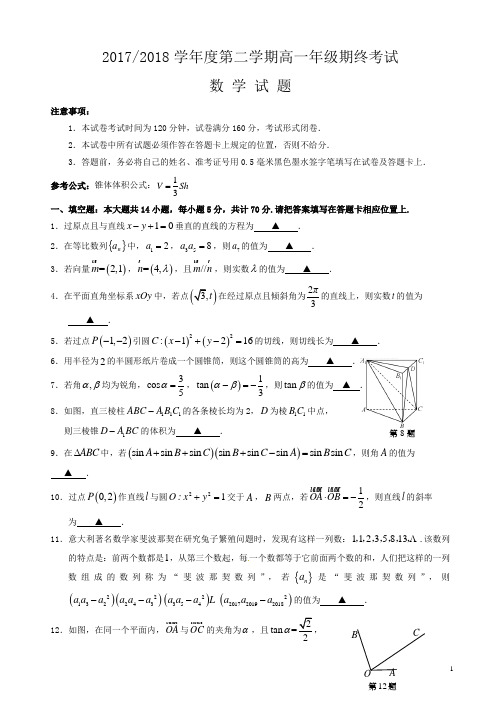 江苏省盐城市2017-2018学年高一下学期期末考试数学有答案