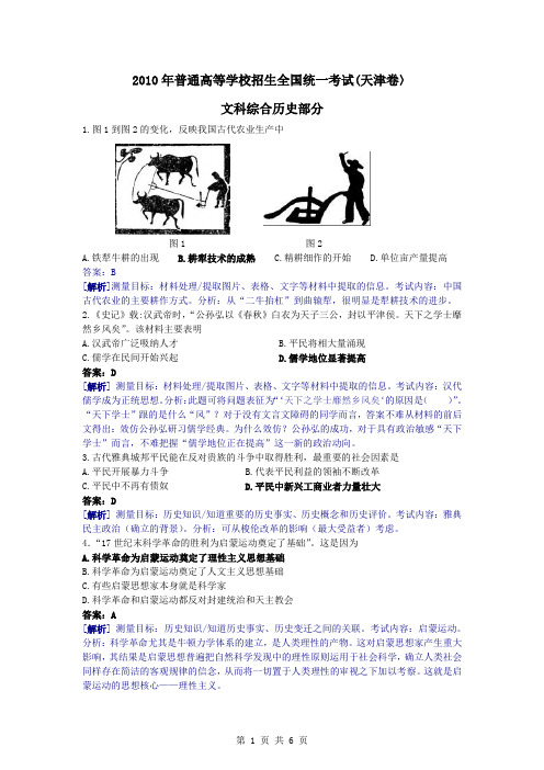 2010年高考试题(天津卷〉解析版