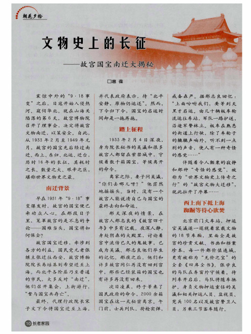 文物史上的长征——故宫国宝南迁大揭秘