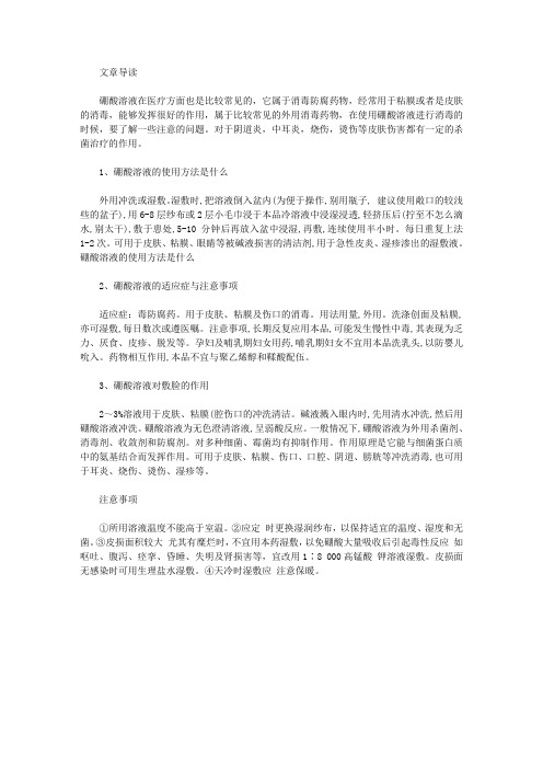 生活养生-硼酸溶液的使用方法