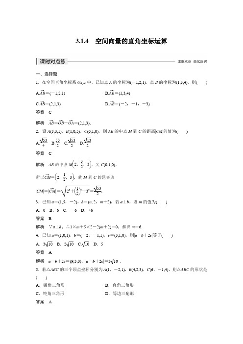 课时作业10：3.1.4　空间向量的直角坐标运算