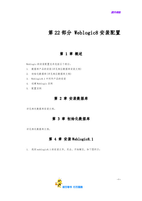 1 Weblogic8 安装配置手册(win)【宁夏理工学院培训】