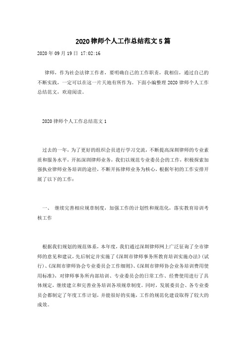 2020律师个人工作总结范文5篇