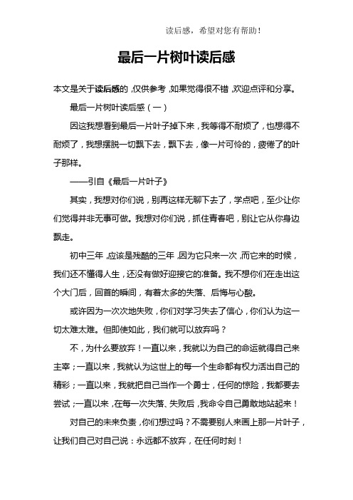最后一片树叶读后感