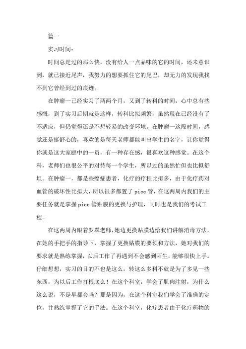 精选3月医院实习报告范文3篇