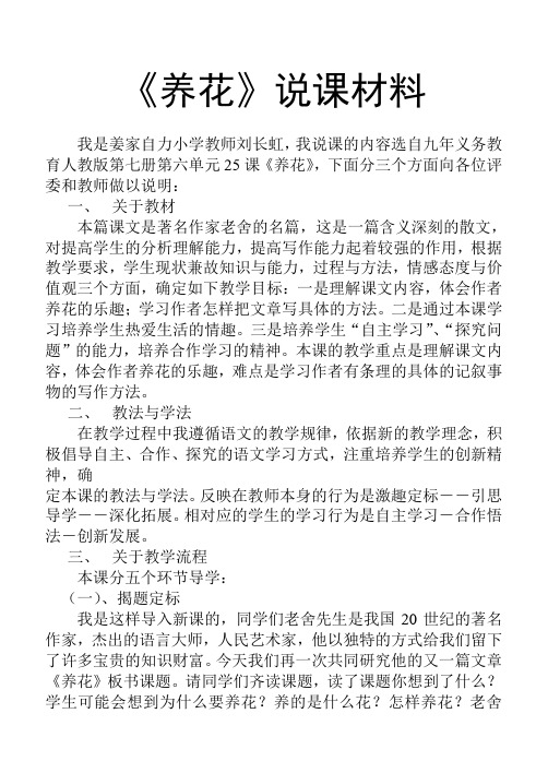 《养花》说课教案