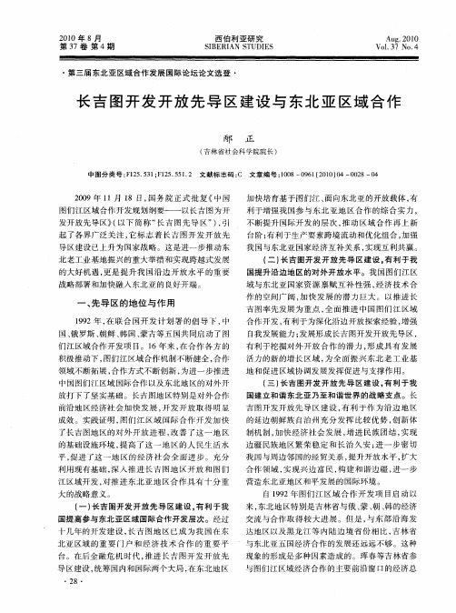 长吉图开发开放先导区建设与东北亚区域合作
