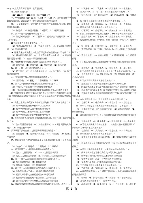 08年11月人力资源管理师二级真题答案6页word
