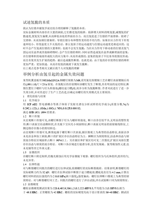 氢脆的本质