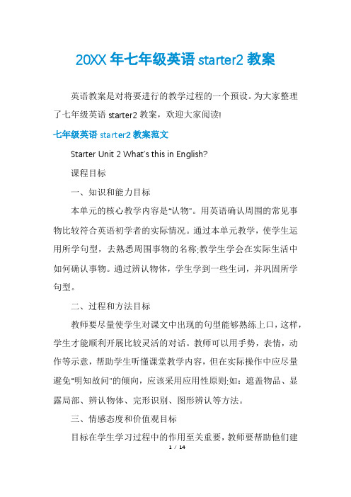 七年级英语starter2教案
