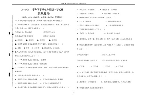 2010-2011(下)七年级思想政治期中试卷