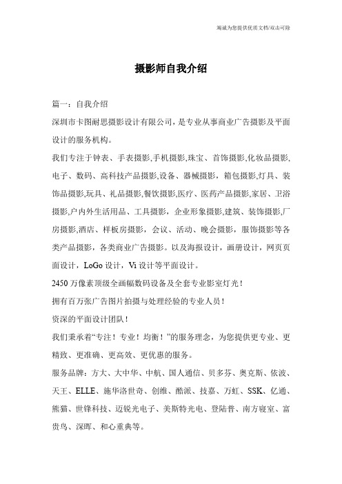 摄影师自我介绍