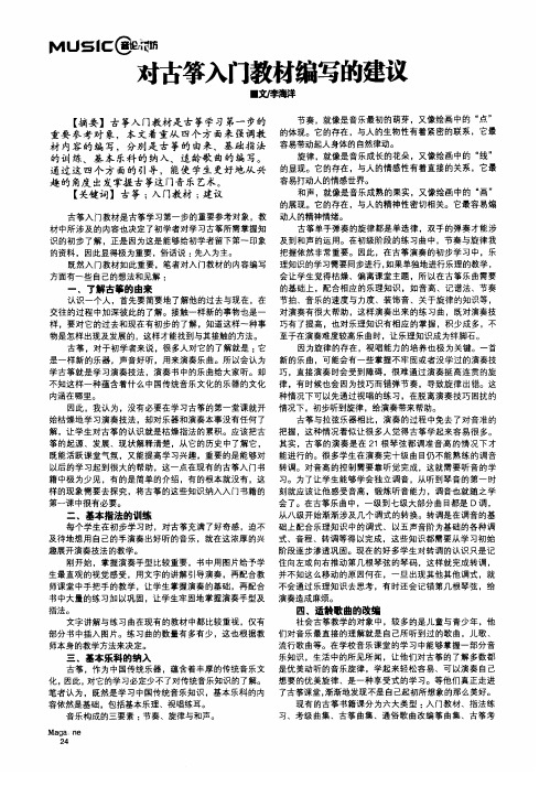 对古筝入门教材编写的建议
