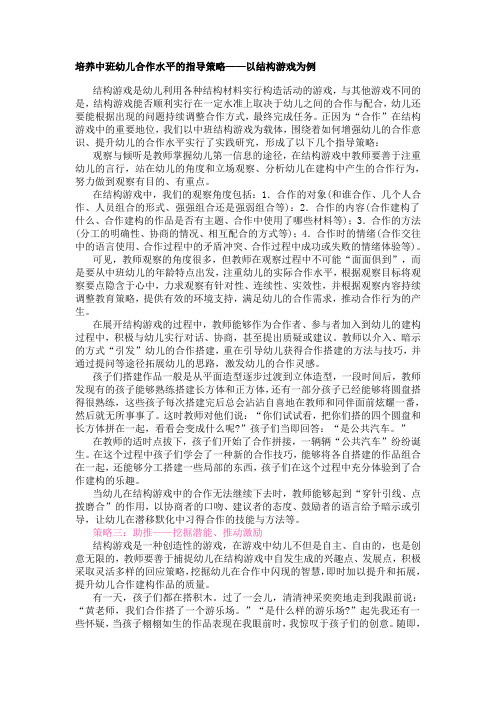 培养中班幼儿合作能力的指导策略