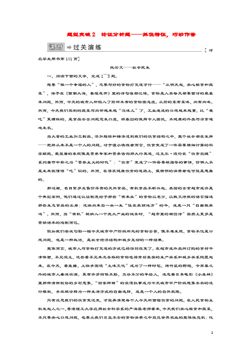 2020高考语文二轮复习专题1论述类文本阅读第2讲题型突破2论证分析题——抓住特征,巧妙作答
