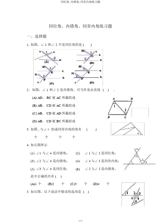 同位角,内错角,同旁内角练习题