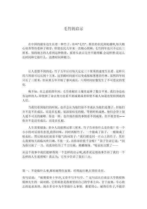 毛竹的启示