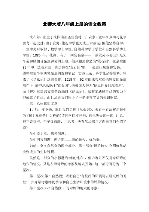 北师大版八年级上册的语文教案