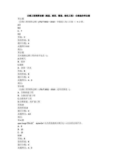 公路工程预算定额(路基、路面、隧道、绿化工程)-公路造价师自测