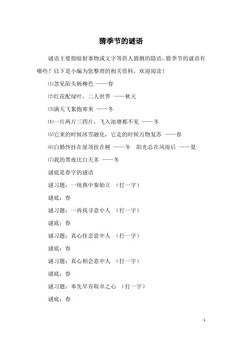 猜季节的谜语