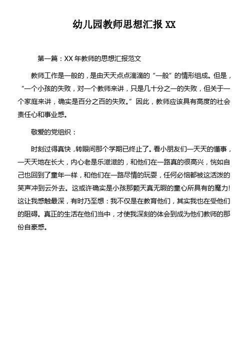 幼儿园教师思想汇报 (1)