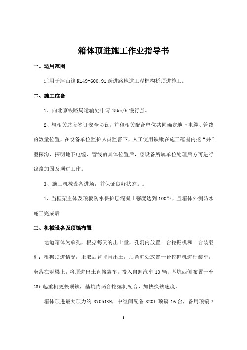 顶进施工作业指导书