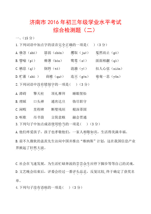 济南市2016年初三年级学业水平考含答案解析12
