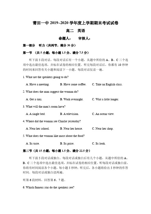 福建省莆田第一中学2019-2020学年高二上学期期末考试英语试题 Word版含答案
