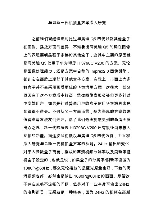 海思新一代机顶盒方案深入研究