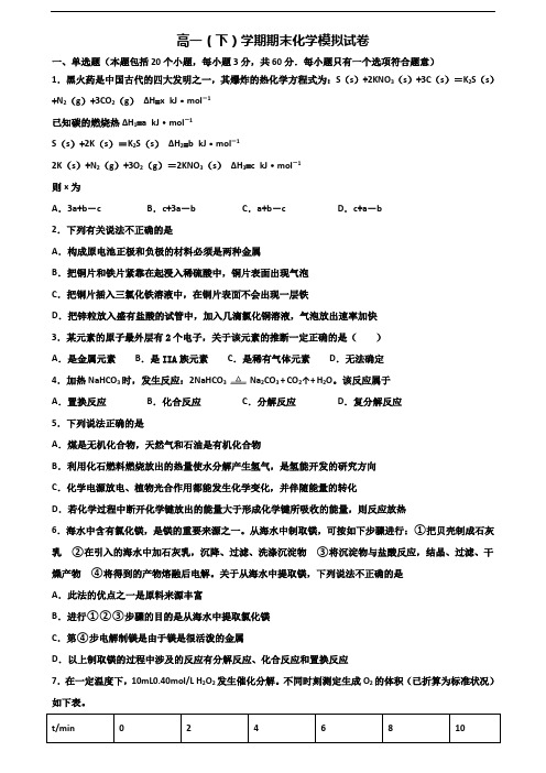 贵州省遵义市2020年新高考高一化学下学期期末学业质量监测试题