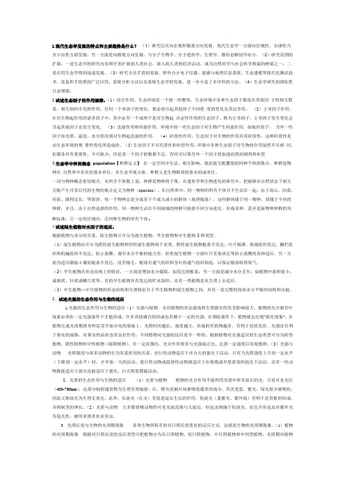 生态学问答题