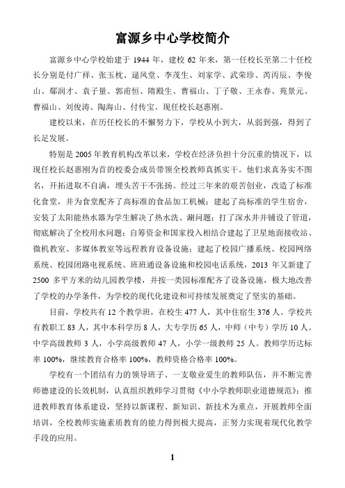 富源乡中心学校学校简介