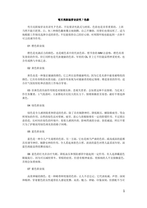 弯月亮职场穿衣讲究7色彩